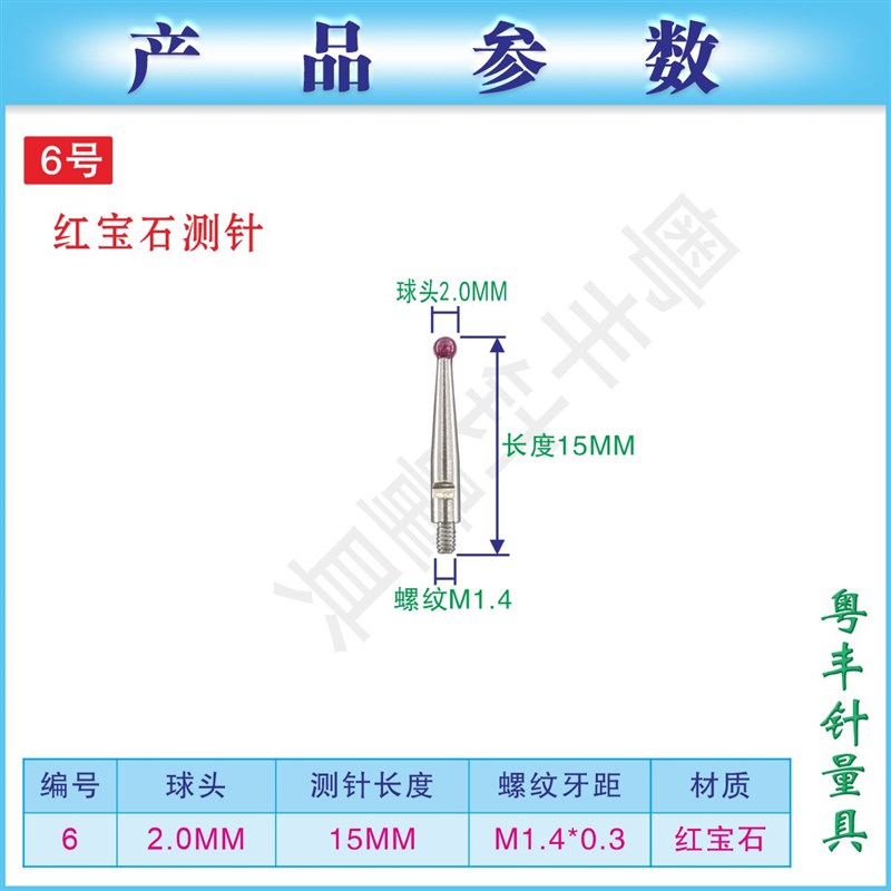 三丰M1.6杠杆表头较表针M1.4杠杆表针红宝石测头百千分表表头表针