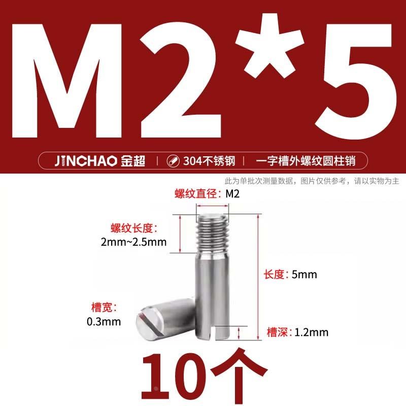 金超304不锈钢GB878一字槽外螺纹圆柱销定位销轴M2M2.5M35M6M8M10