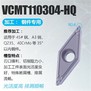 金属陶瓷35菱形数控刀片VCMT110304/08-HQ外圆内孔钢件车刀粒