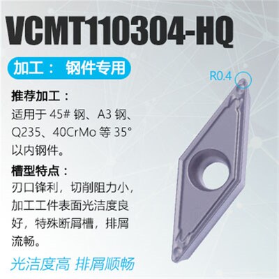 金属陶瓷35菱形数控刀片VCMT110304/08-HQ外圆内孔钢件车刀粒