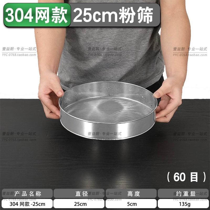 304筛子面粉过滤网筛不锈钢超细烘焙60目分样筛粉器面箩手持超细