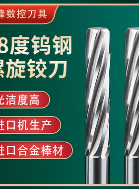 58度钨钢螺旋铰刀整体硬质合金直柄机用绞刀h6H7H8H9加长非标铝用