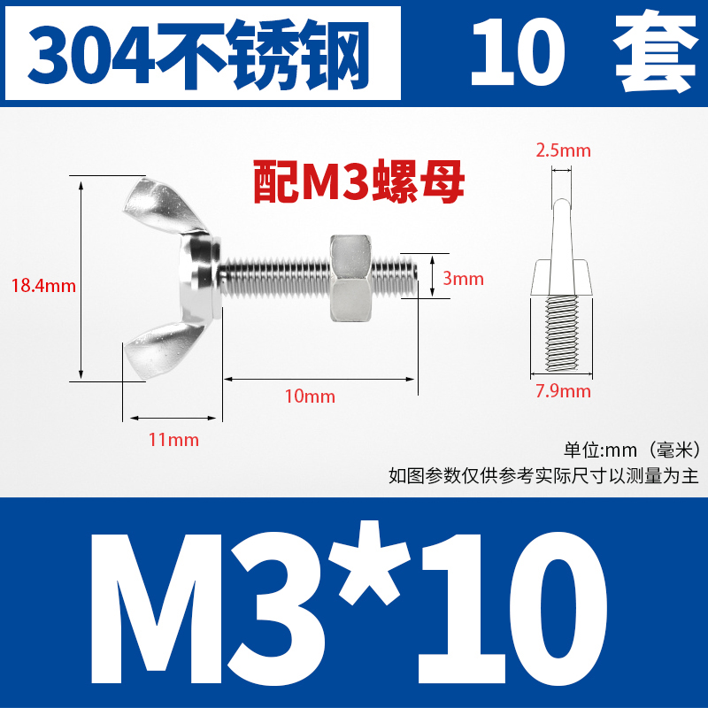 304不锈钢蝶形螺丝螺母组合套装316/201羊角手拧螺栓六角螺帽大全