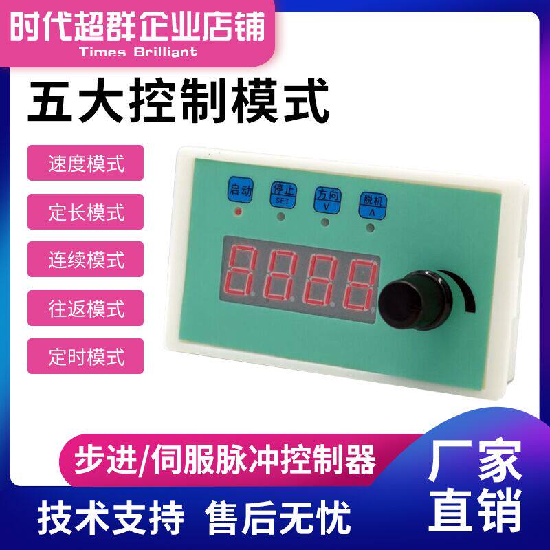 步进电机控制器脉冲发生器CS10-3多圈电位器调速转速显示定长功能