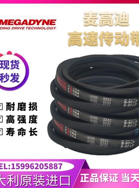进口麦高迪高速皮带C78/C79/C80/C81/C82/C83/C84/C85/C86/C87