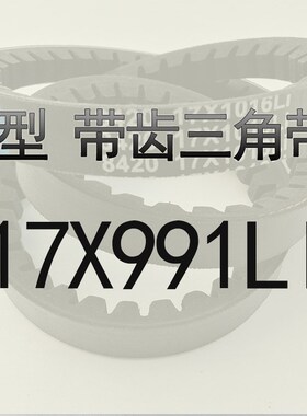 带齿三角带B975 B980 B991 B1000 B1015 B1016 B1020机械齿形皮带
