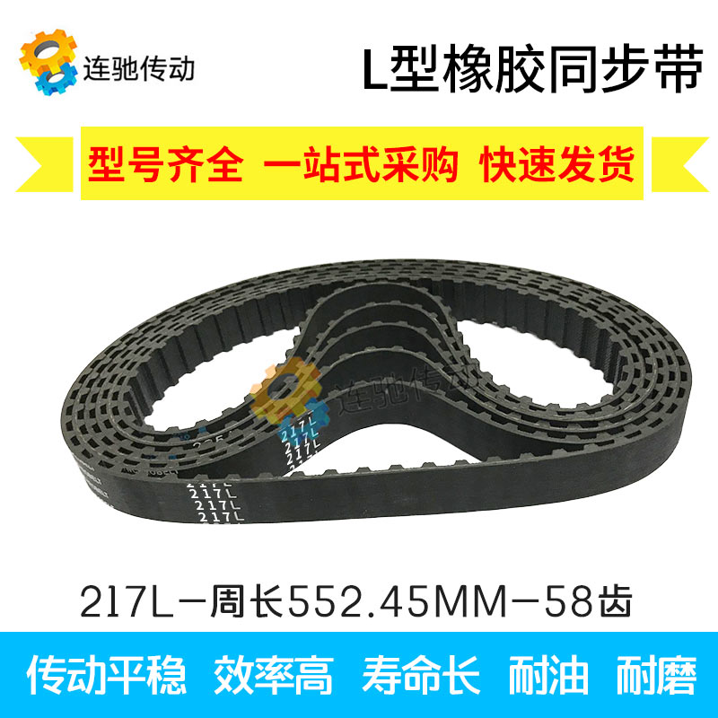 梯形齿橡胶同步带210L217L220L225L230L节距9.525mm