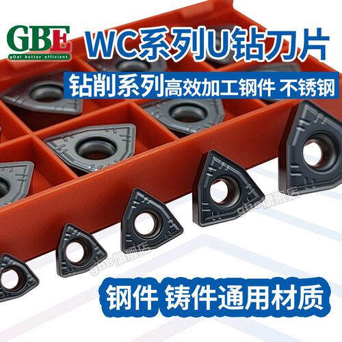 U钻刀片WC桃型钻孔刀片U转钻头深孔钻内冷钻暴力钻喷水快速钻刀粒
