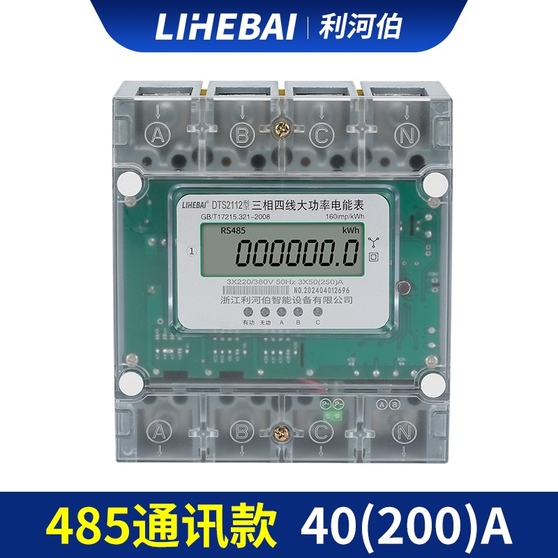 三相四线160A200A250A大功率直通电表大电流电能表380V电度表工业