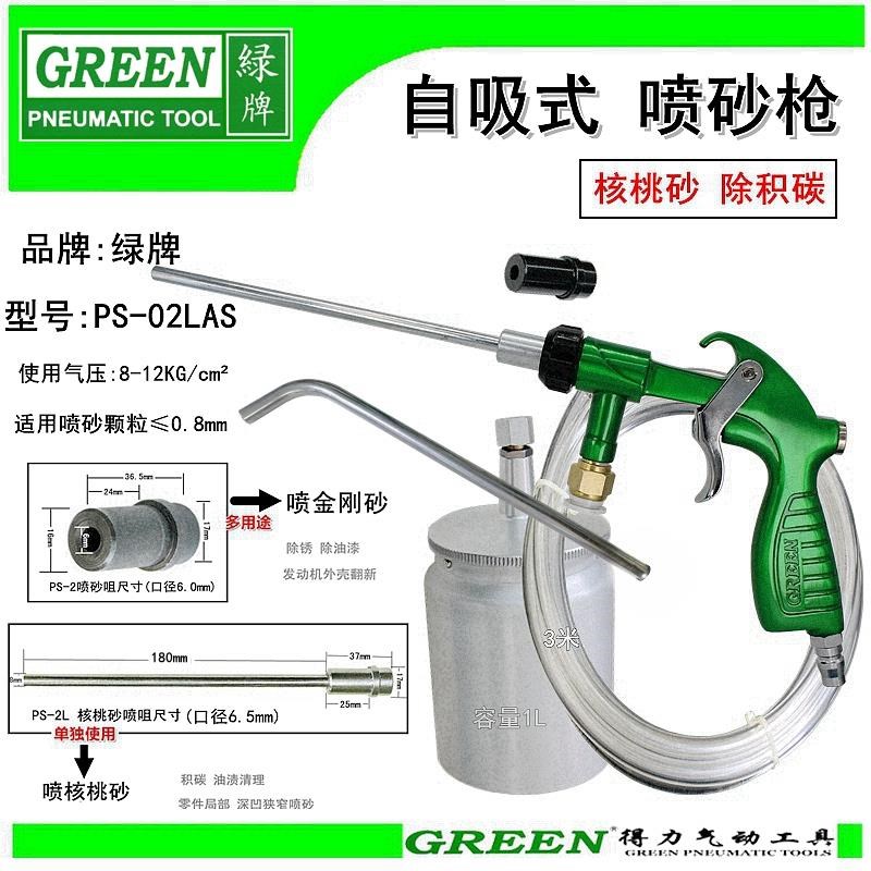 绿牌喷砂枪PS2A喷料玻璃微珠金刚砂磨料模具气动喷砂机金刚砂喷枪