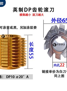 英制滚齿刀DP滚刀DP1.5DP2DP3DP4DP5DP6DP7---DP24压力角20度6542