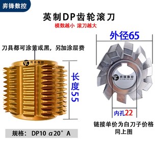 英制滚齿刀DP滚刀DP1.5DP2DP3DP4DP5DP6DP7---DP24压力角20度6542