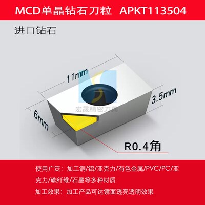 MCD单晶钻石刀粒亚克力高光刀钻石刀片数控刀片镜面抛光PCD刀具