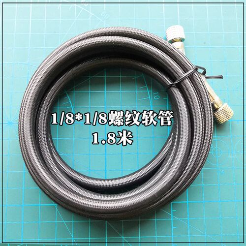 OPHIR模型气泵喷笔连接软管气喉喷枪编织管1.8米/3米1/8*1/8接口