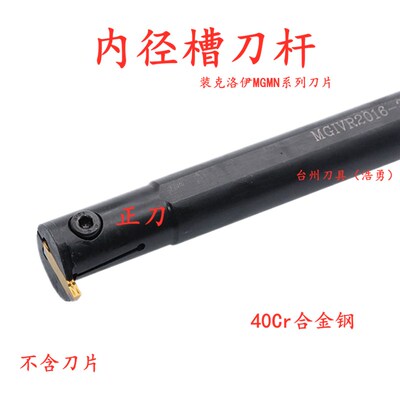 数控内切槽刀刀杆MGIVR2520-3/2/4/2.5 MGIVR2016-1.5/2/2.5/3