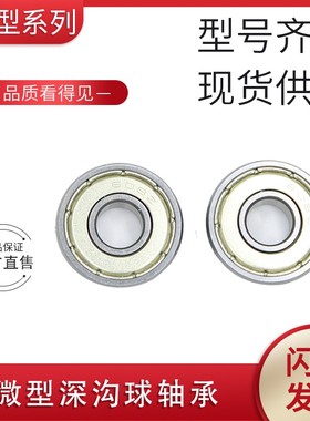 轴承MR52/62/63/74/83/84/85/93/95/104/105/106/115/126/128/148