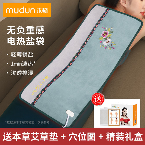 木顿电加热盐袋海盐粗盐热敷包电热艾灸艾草包家用肩颈椎理疗袋子
