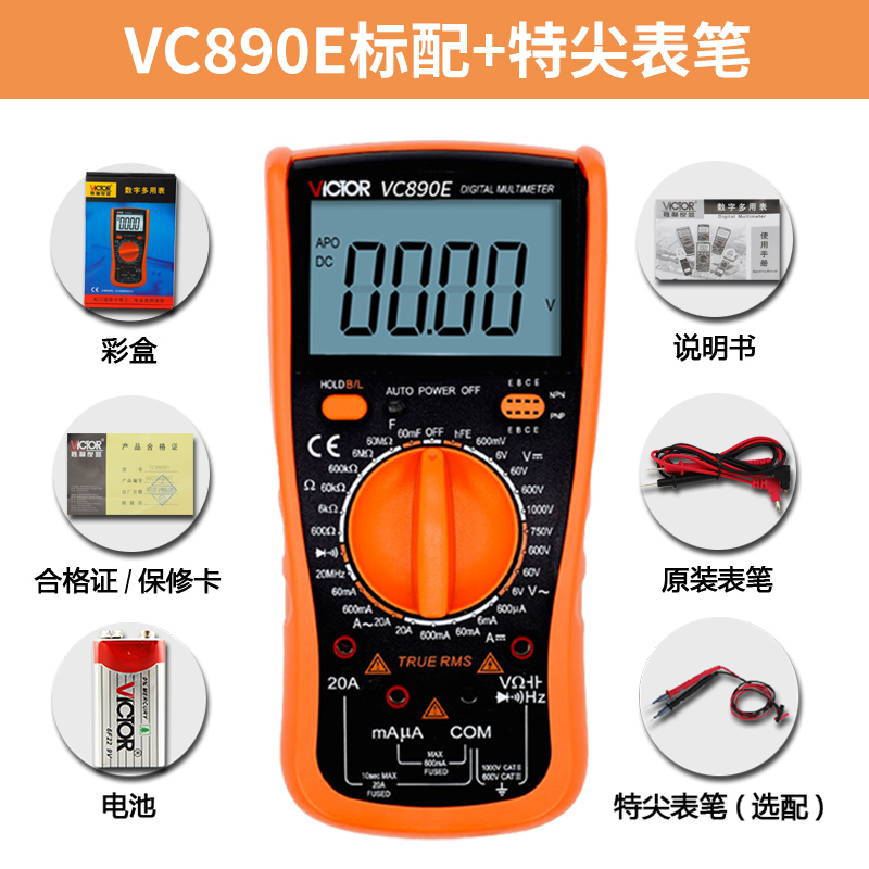 胜利数字万用表全自l动高精度VC890D便携数显式万能表电工VC890C+