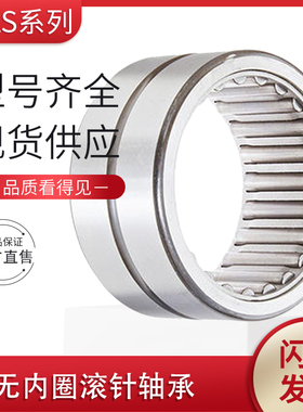 无内圈滚针轴承NKS14 16 20 22 24 25 28 30 32 35 37 40