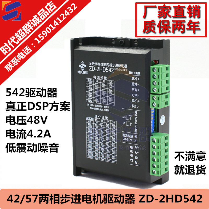 DSP数字式57 86步进电机驱动器 DM542 128细分替代M542/2M542包邮
