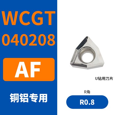 U钻刀片快速钻头暴力钻专用数控刀粒WCMX040208/050308桃型刀片