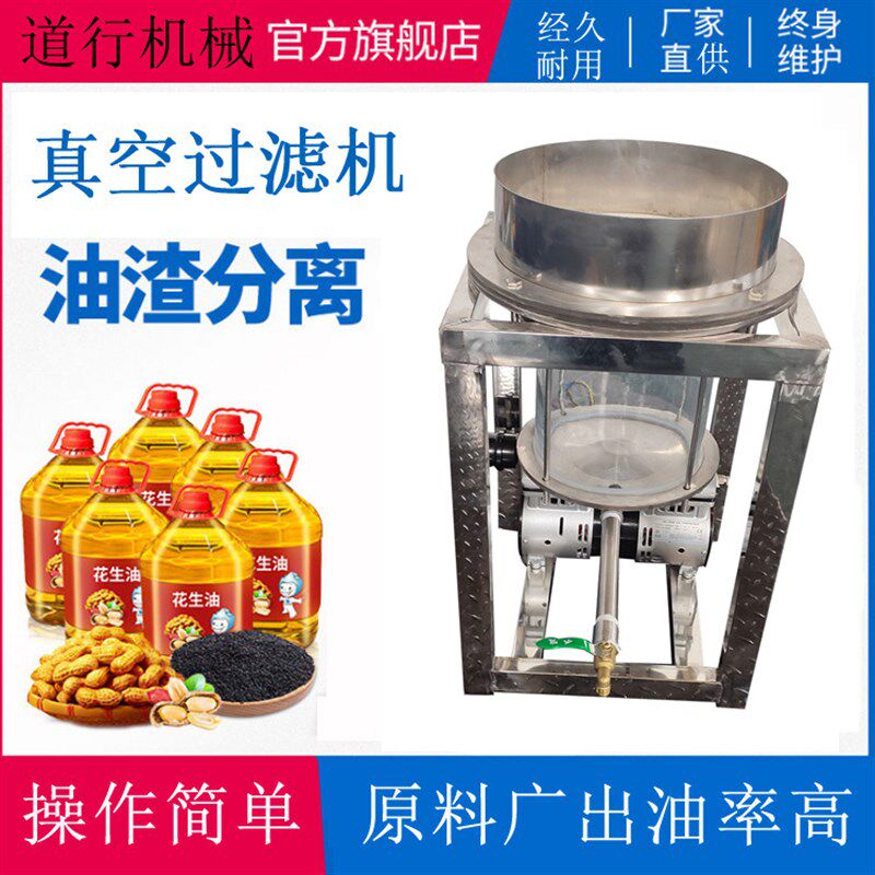小型食用油过滤机芝麻大豆油滤油机榨油机配套真空过滤油渣分离机