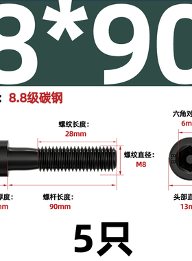 黑色8.8级高强度杯头内六角螺栓圆柱头螺丝钉螺杆M4M5M6M8M10M12