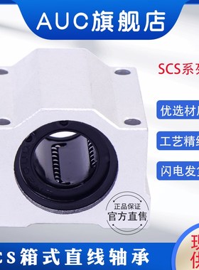 SCS箱式滑块直线轴承SCS6 8 10 12 13 16 20 25 30 35 40 50 60UU