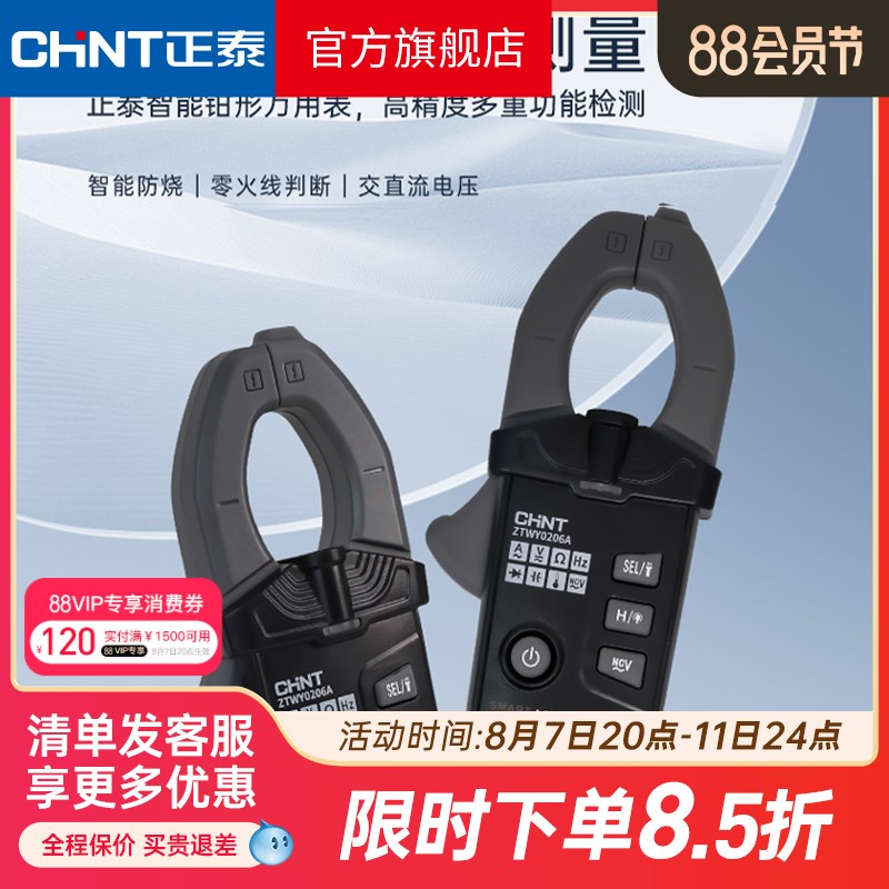 正泰数字钳形表钳型万用r表高精度直流钳流表智能万能表电流表钳