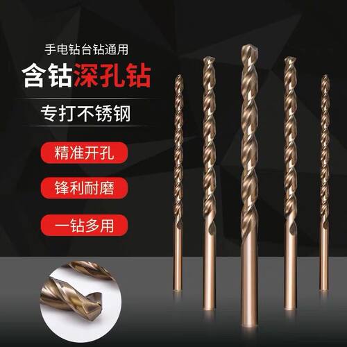 250mm含钴不锈钢加长直柄麻花钻头 高钴深孔钻2 3 4 5 6 7 8 9 10