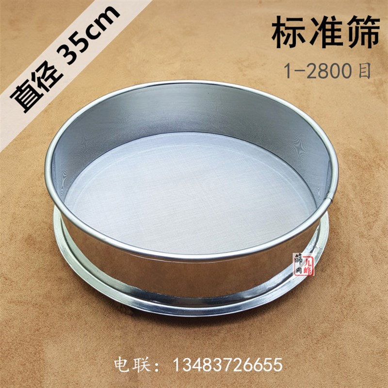 新款35cm超细烘焙面粉筛筛子304不锈钢10-200目手持标准筛密过滤
