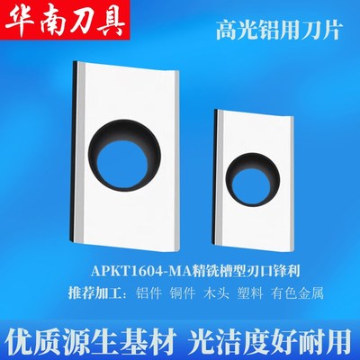 进口高光洁度铝用刀片APKT1604款SEHT1204款飞刀盘1135铝合金刀片