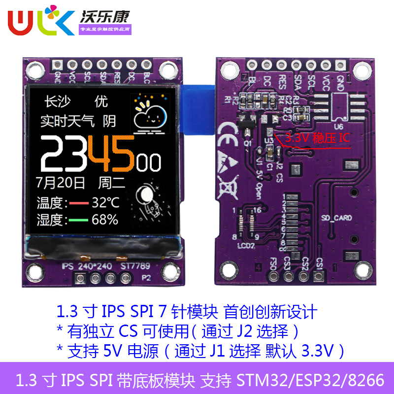 1.3寸IPSe液晶显示SPI串口240TFTLCD彩屏幕7针ST7789字库STM/ESP3
