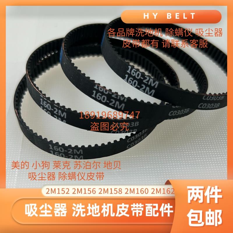 莱克吸尘器M91 VC-B301 302除螨仪皮带2M126 2M130 2M132地刷皮带