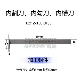 内割刀 CNC自动车刀 内勾刀 旗形车刀 7形刀 焊接车刀 UF30 M20