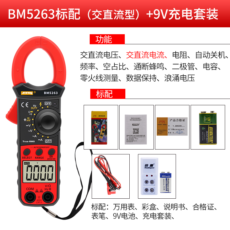 滨江BM5e263交直流数字钳形用表数显交直流钳型表袖珍电流表