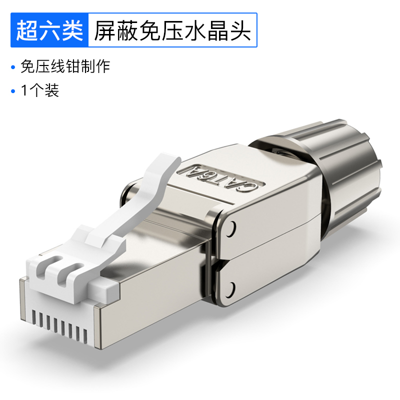 杭龙鑫八类免压水晶头cat8类免打网线G接头七类万兆屏蔽RJ45网络