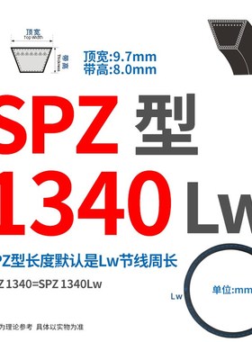 三角带SPZ/SPB/1024/1200/1340/1778/1830/Lw传动皮带设备搅拌机