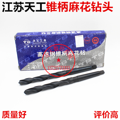 江苏天工牌 锥柄麻花钻头 12-32.5mm 4341料 莫氏锥柄钻头