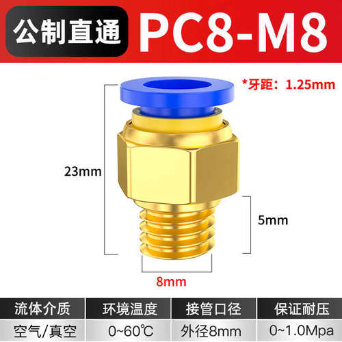 03/铜/直通6公制气动02/螺纹401插接头//气管接头快速pc-m58快/10