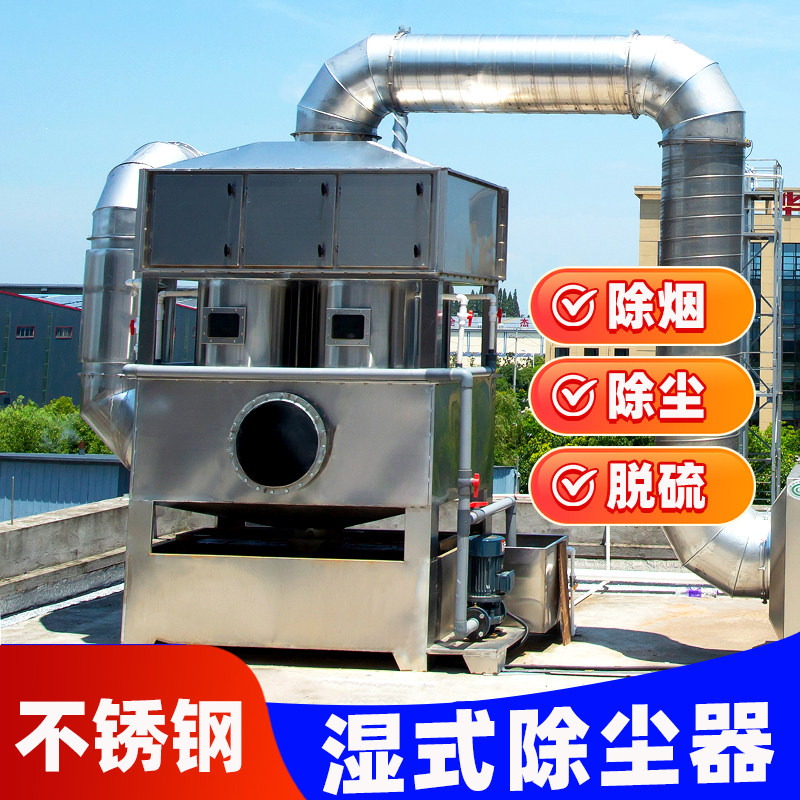 水旋湿式除尘器环保除尘设备抛光打磨集尘一体机雾气废气处理净化