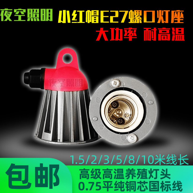 高级养殖场灯头E27螺口畜牧耐高温灯口户外防水陶瓷吊线灯座灯口
