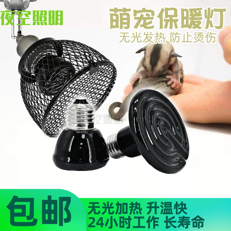红外加热保温灯宠物用陶瓷取暖灯御寒保暖过冬神器猫狗爬宠芦丁鸡,宠物/宠物食品及用品,宠物电热板/电热毯,淘宝优惠券,粉丝福利购,淘宝优惠卷