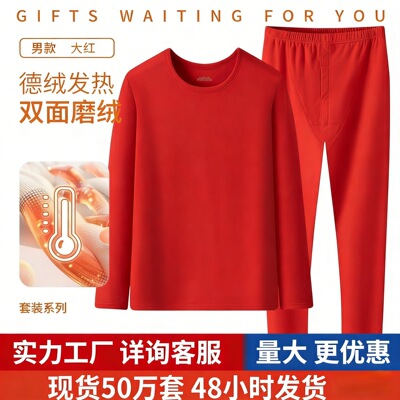 新款男士德绒保暖内衣男保暖套装加绒加厚无痕薄绒秋衣裤防风衣服