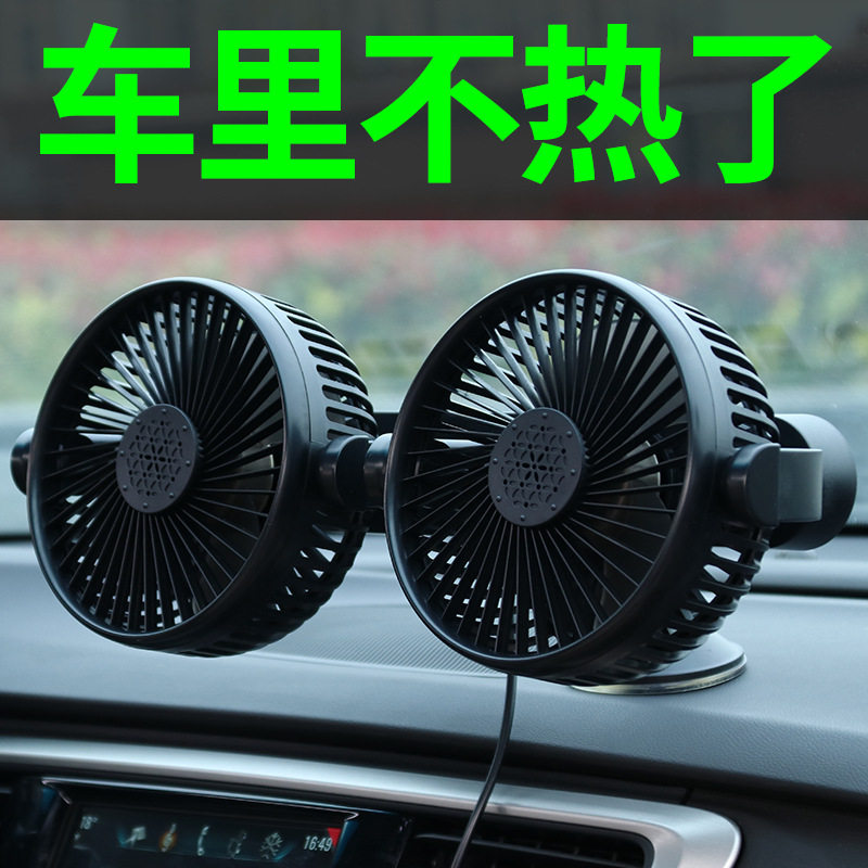 车载风扇12V24V小电风扇大货车面包车用制冷栽伏汽车内吸盘悬挂式