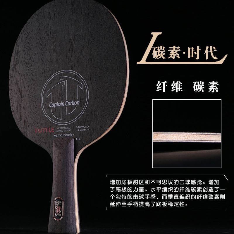TUTTLE底板 碳素时代球拍底板 快攻弧圈 乒乓球拍横 直