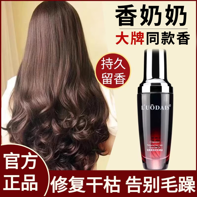 正品护发精油卷发专用发油女防毛躁柔顺持久留香烫发后修护理复头