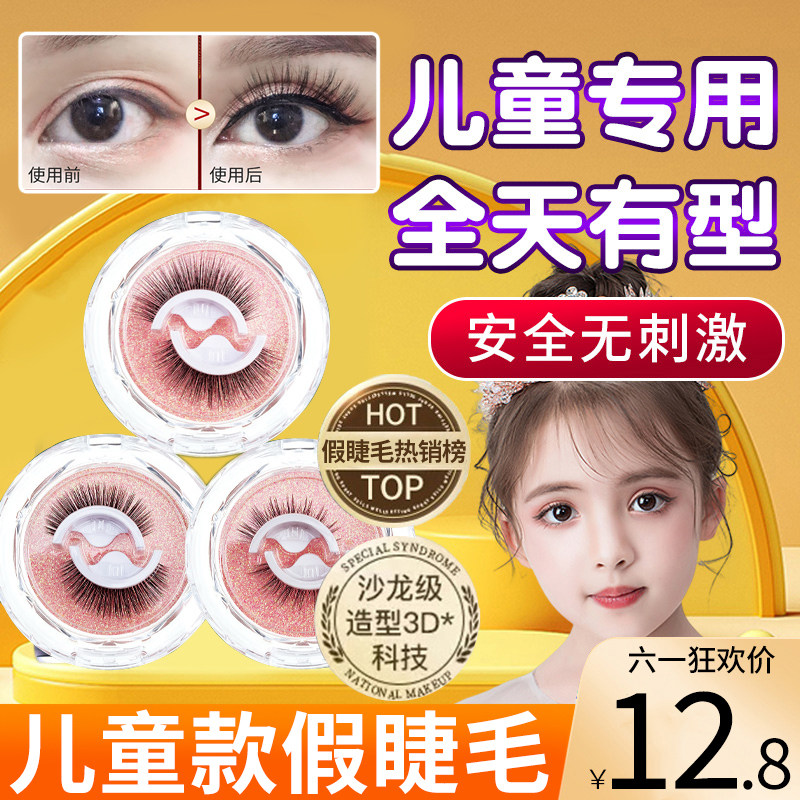 儿童演出假睫毛免胶水眼睫毛自粘舞台妆专用六一儿童节化妆品61女