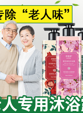 咚岩除老人味沐浴露中老年专用去体臭家庭装茉莉玫瑰樱花香型可选