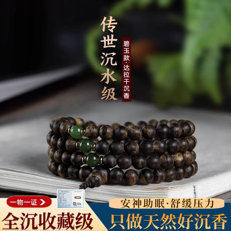 印尼达拉干沉香手串沉水级高端天然奇楠佛珠手链念珠108颗女士款